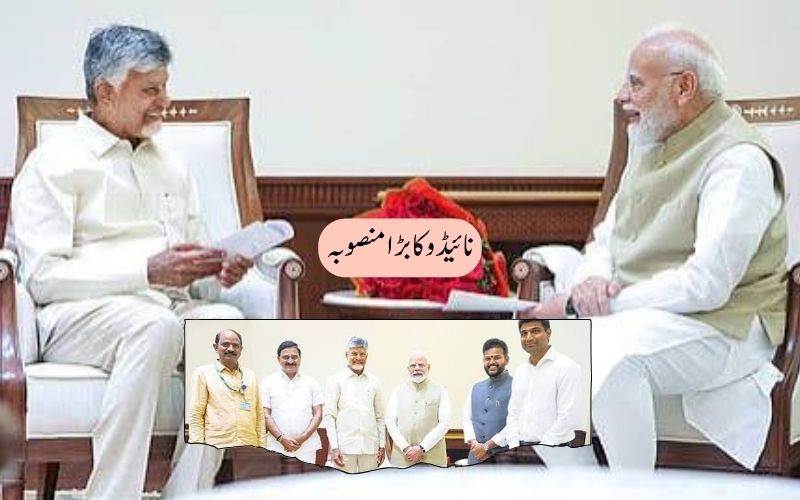 پی ایم مودی کریں گے اے ایس آر انٹرنیشنل ایئرپورٹ کا افتتاح، نائیڈو نے دیا دعوت نامہ